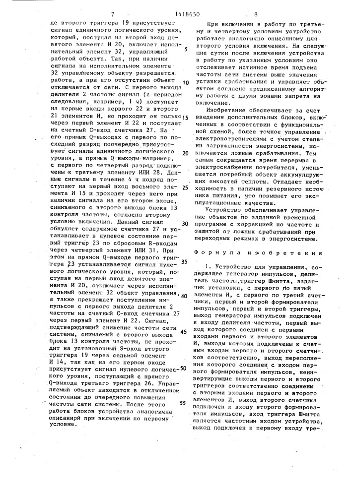 Устройство для управления (патент 1418650)