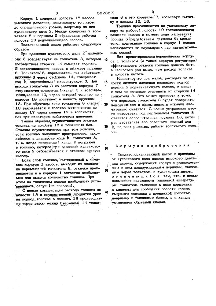 Топливоподкачивающий насос (патент 522337)