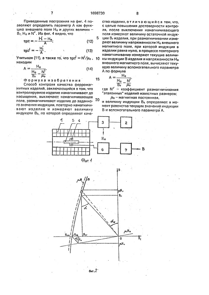 Способ контроля качества ферромагнитных изделий (патент 1698730)