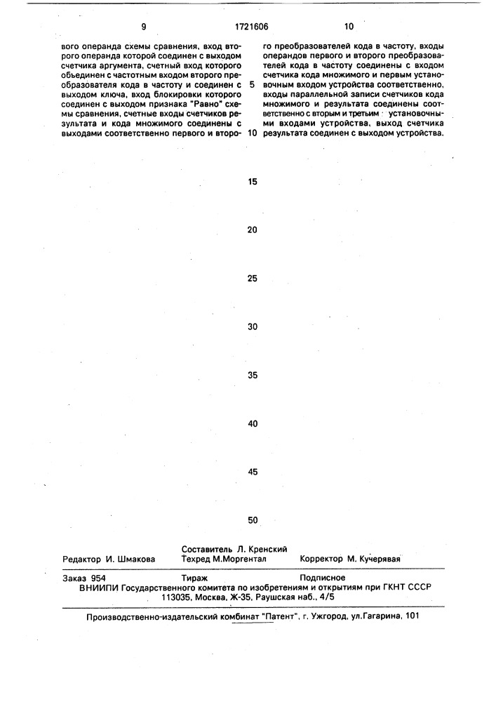 Устройство для воспроизведения квадратичных функций (патент 1721606)