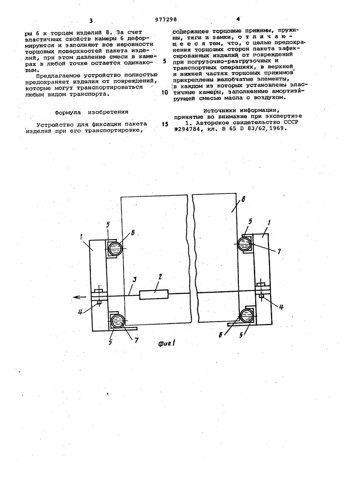 Устройство для фиксации пакета изделий при его транспортировке (патент 977298)