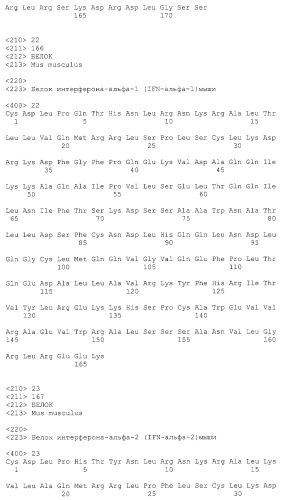 Слитый белок, обладающий биологической активностью интерферона-альфа, димерный слитый белок, фармацевтическая композиция, их содержащая, молекула днк (варианты) и способ адресования интерферона-альфа в ткани печени (патент 2262510)