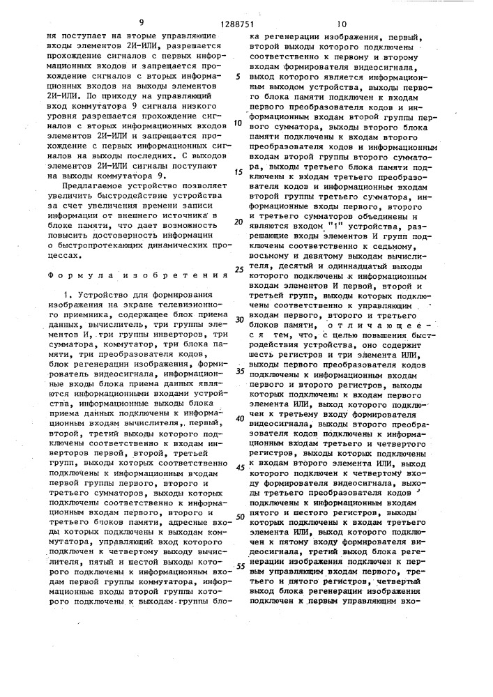 Устройство для формирования изображения на экране телевизионного приемника (патент 1288751)