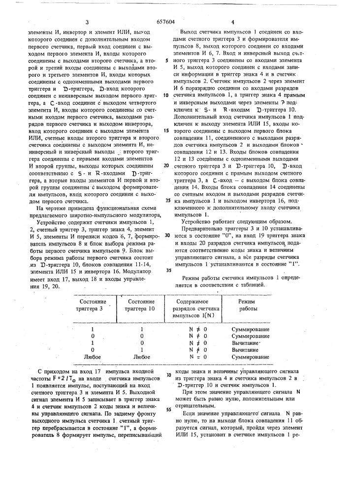Широтно-импульсный модулятор (патент 657604)