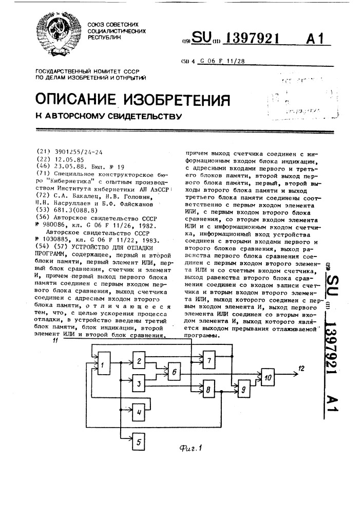 Устройство для отладки программ (патент 1397921)