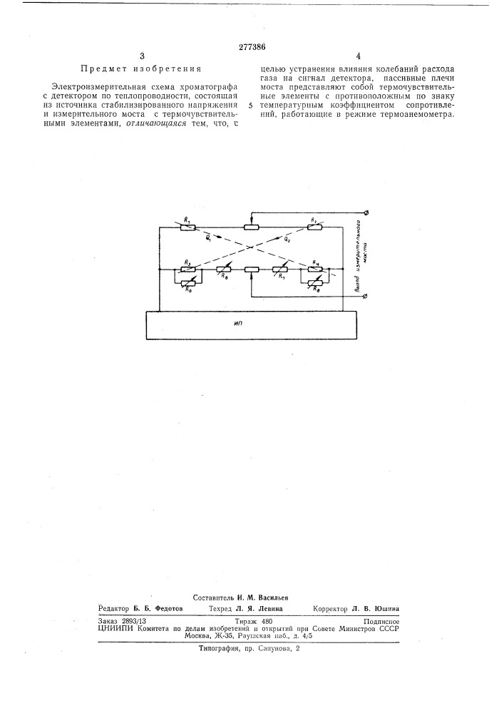 Электроизмерительная схел1а хроматографа (патент 277386)