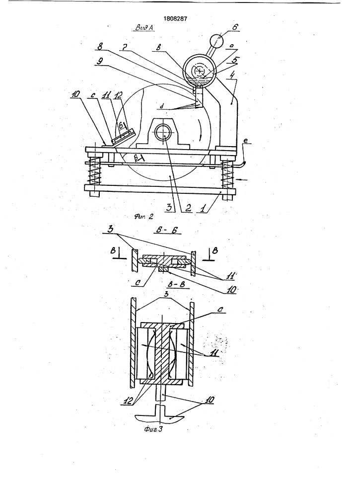 Устройство для резки кондитерских масс (патент 1808287)