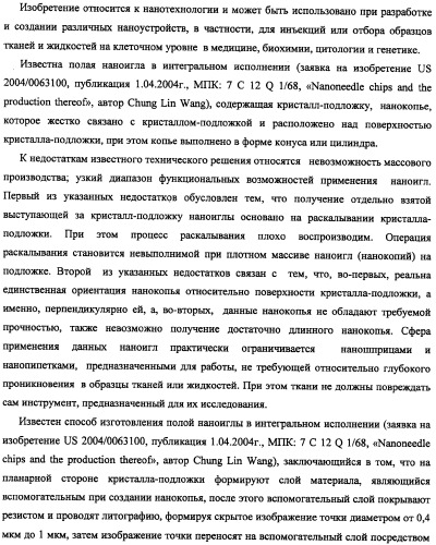 Полая наноигла в интегральном исполнении и способ ее изготовления (патент 2341299)