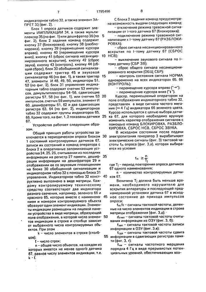 Устройство для многоточечной сигнализации (патент 1795496)