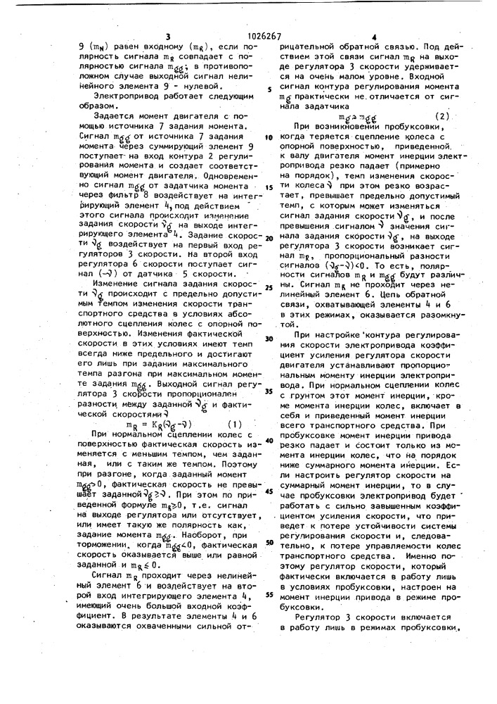 Электропривод (патент 1026267)