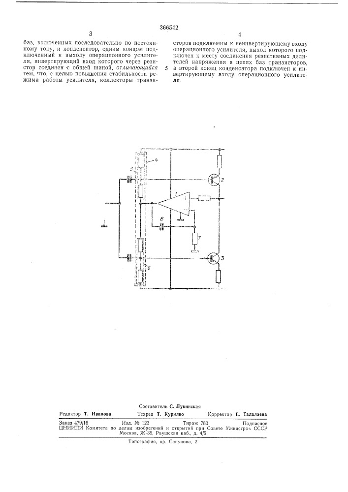 Широкополосный усилитель (патент 366542)