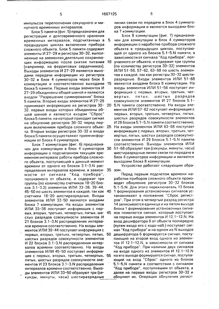 Устройство для контроля времени работы объекта (патент 1667125)
