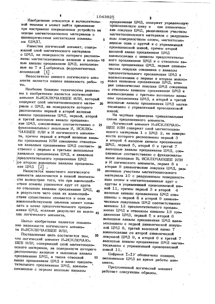 Логический элемент и-исключающее или (патент 1043825)