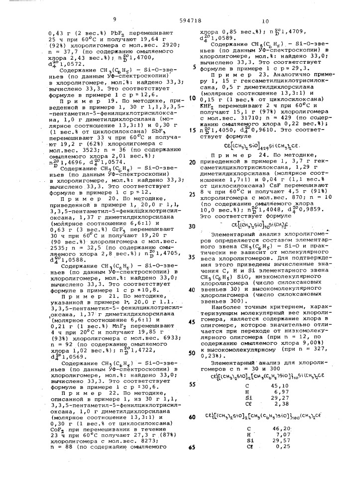 Способ получения фенилсодержащих хлорсилоксановых олигомеров (патент 594718)