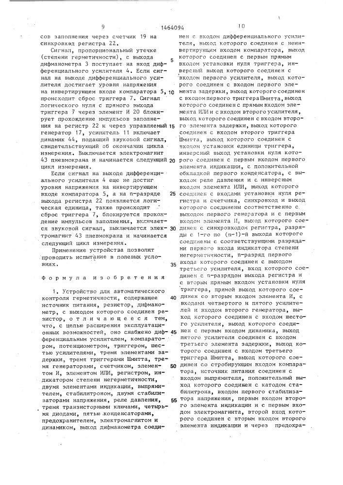 Устройство для автоматического контроля герметичности (патент 1464094)