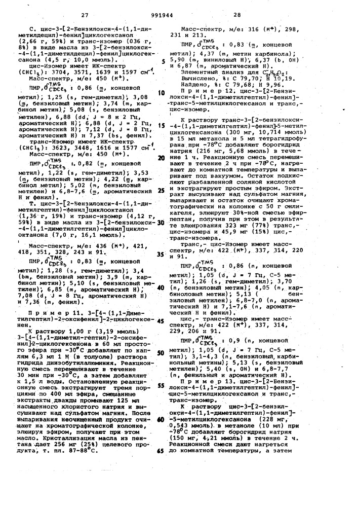 Способ получения 3-/2-окси-4-(замещенных)- фенил/циклоалканольных соединений (патент 991944)