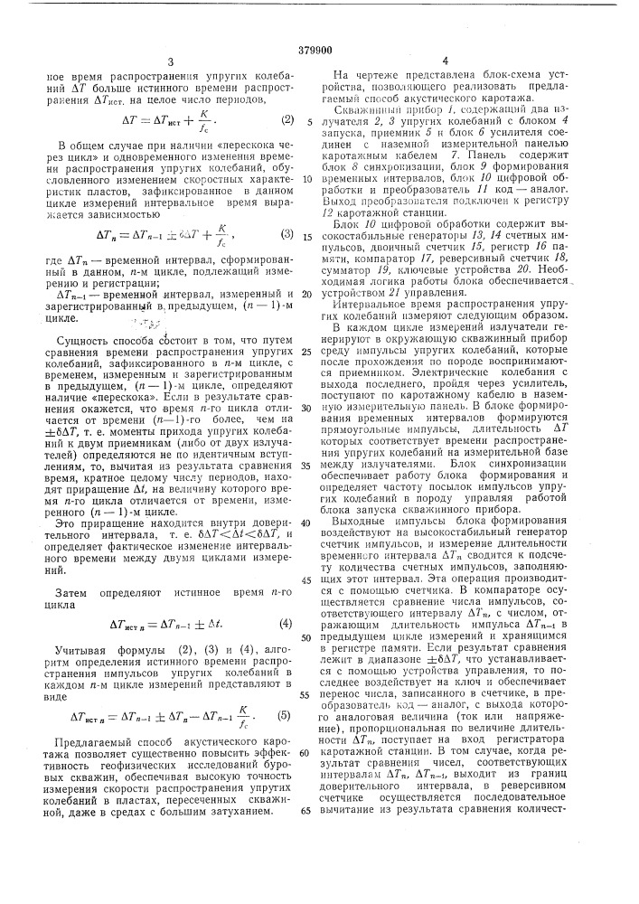 Юесоюзная (патент 379900)