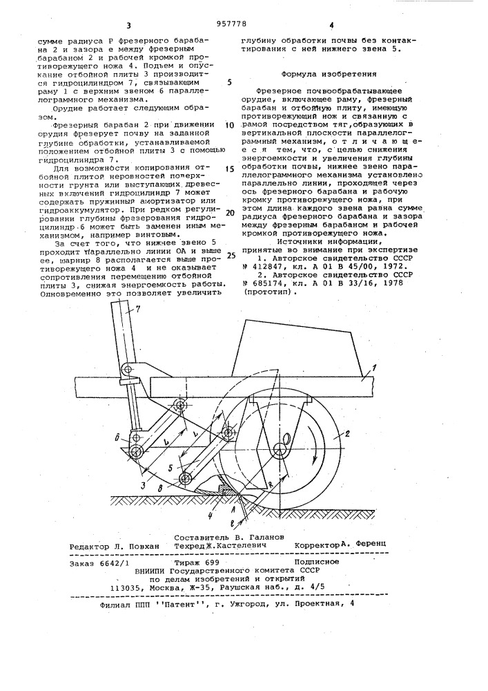 Фрезерное почвообрабатывающее орудие (патент 957778)