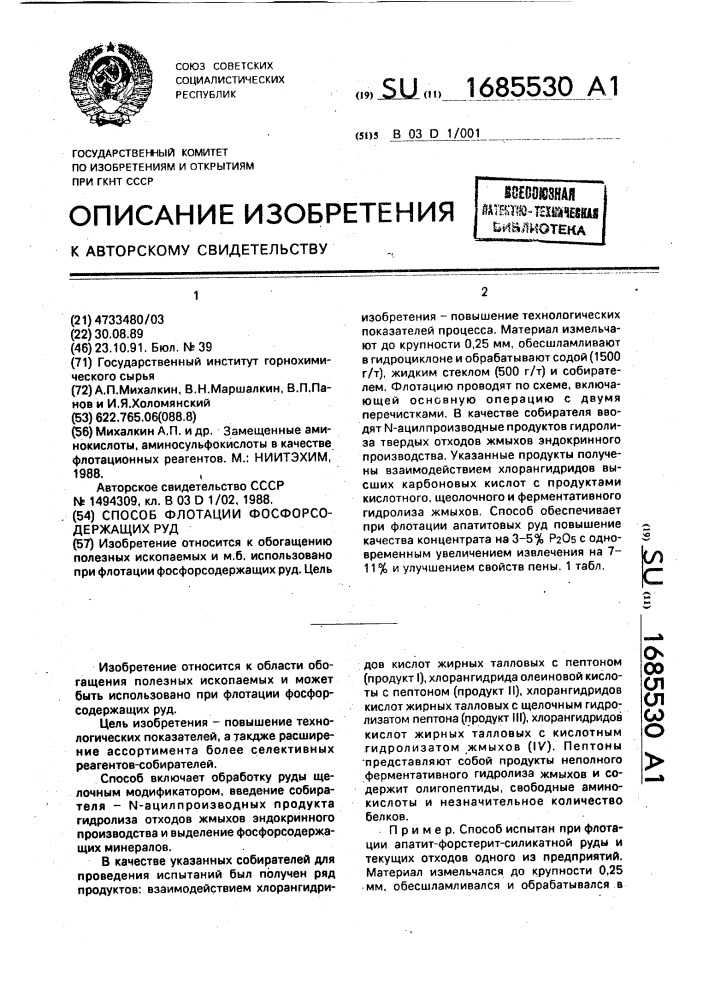 Способ флотации фосфорсодержащих руд (патент 1685530)