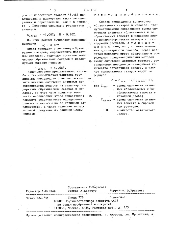 Способ определения количества сбраживаемых сахаров в мелассе (патент 1361486)