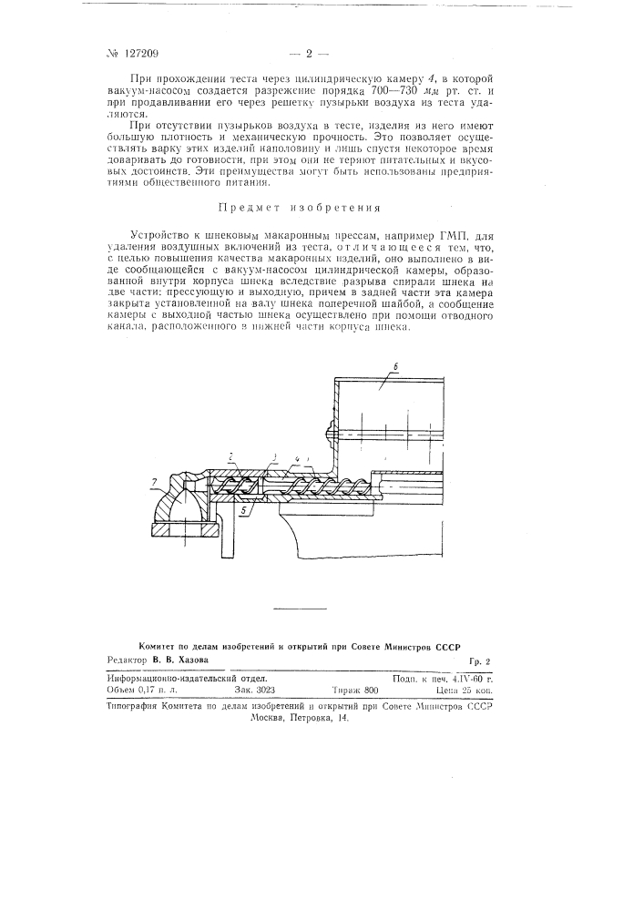 Устройство к шнековым макаронным прессам, например гмп, для удаления воздушных включений из теста (патент 127209)