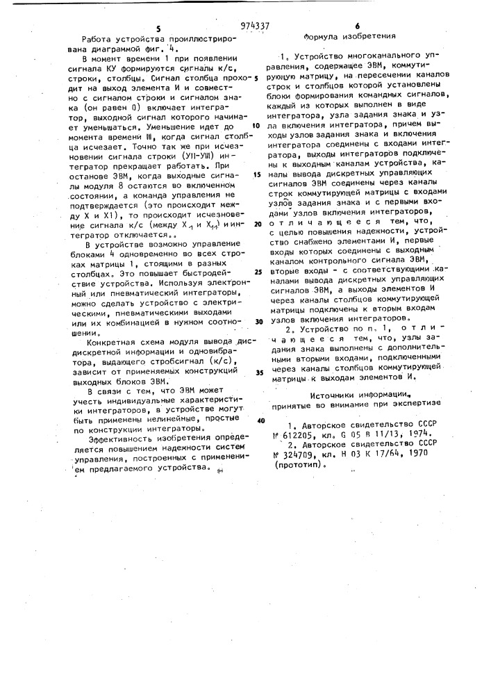 Устройство многоканального управления (патент 974337)