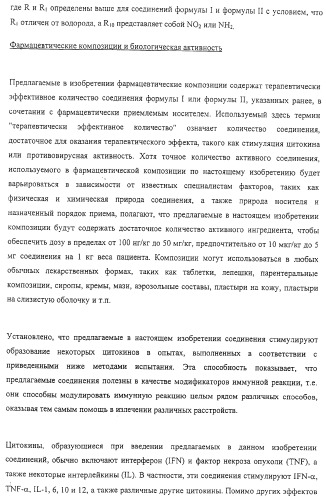 Соединение, включающее 1-(2-метилпропил)-1н-имидазо[4,5-с][1,5]нафтиридин-4-амин, фармацевтическая композиция на его основе и способ стимуляции биосинтеза цитокина в организме животных (патент 2312867)