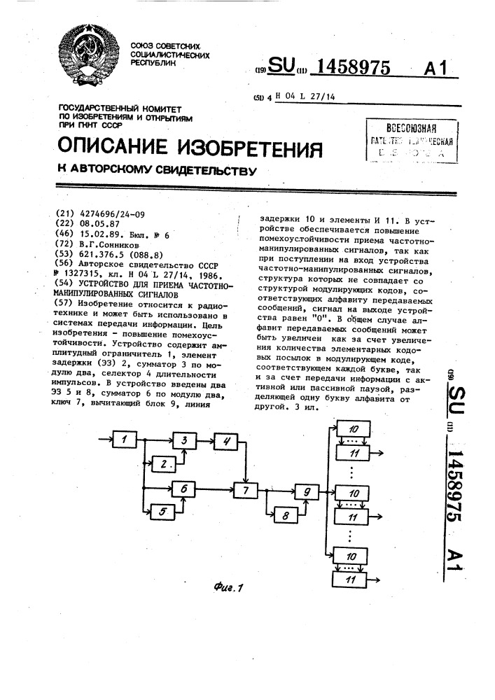 Устройство для приема частотно-манипулированных сигналов (патент 1458975)