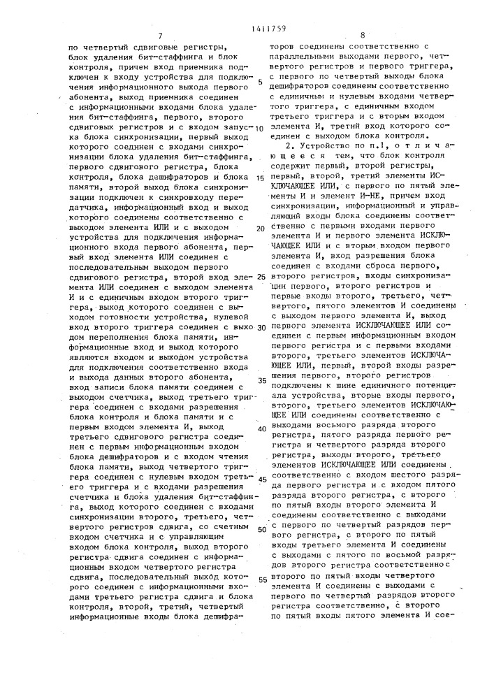 Устройство для сопряжения между абонентами (патент 1411759)