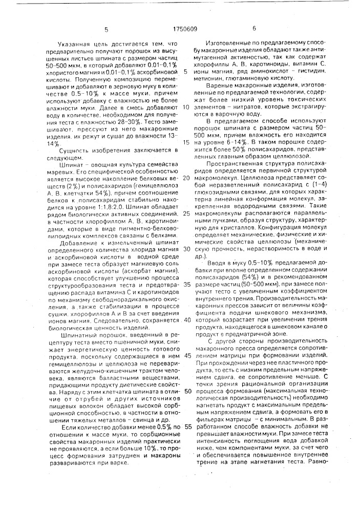 Способ производства макаронных изделий (патент 1750609)