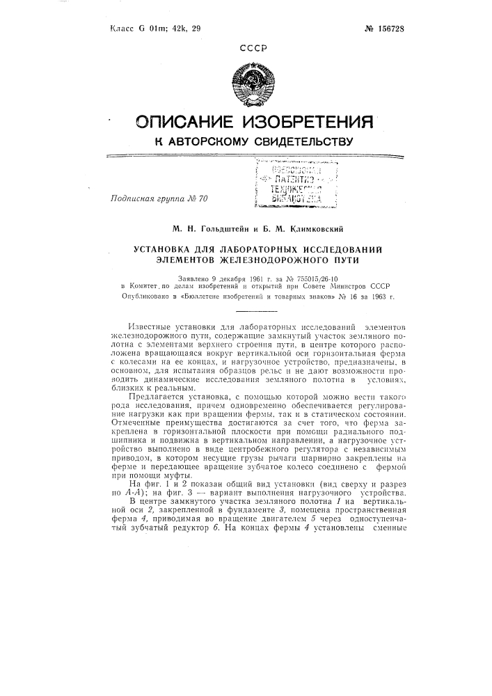 Патент ссср  156728 (патент 156728)