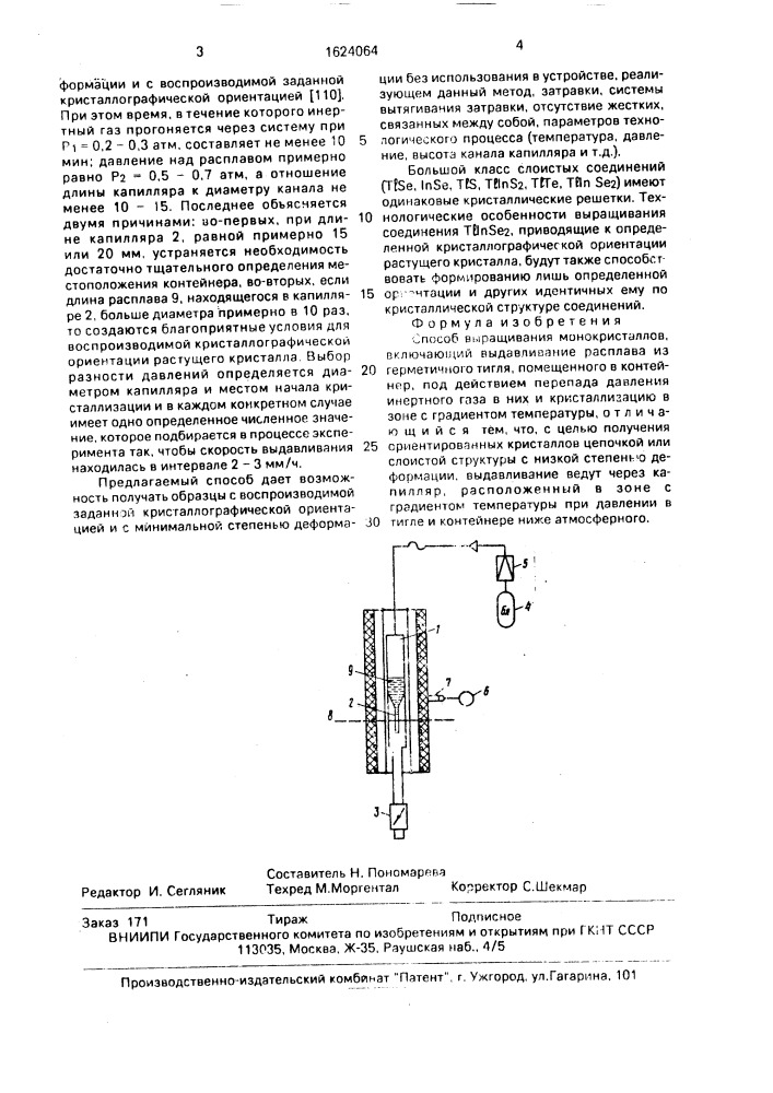 Способ выращивания монокристаллов (патент 1624064)