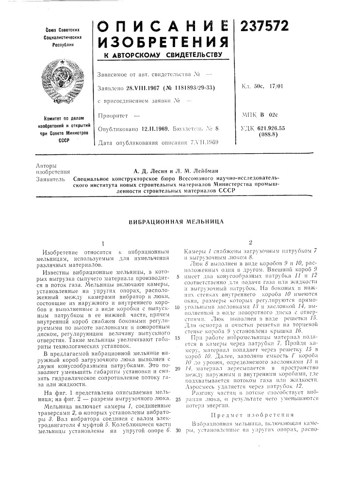 Вибрационная iv1ejlbhmi;a (патент 237572)