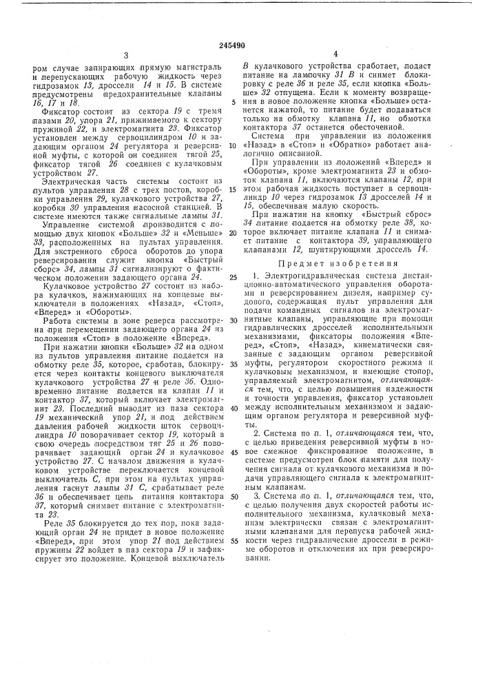 Всесоюзная i (патент 245490)