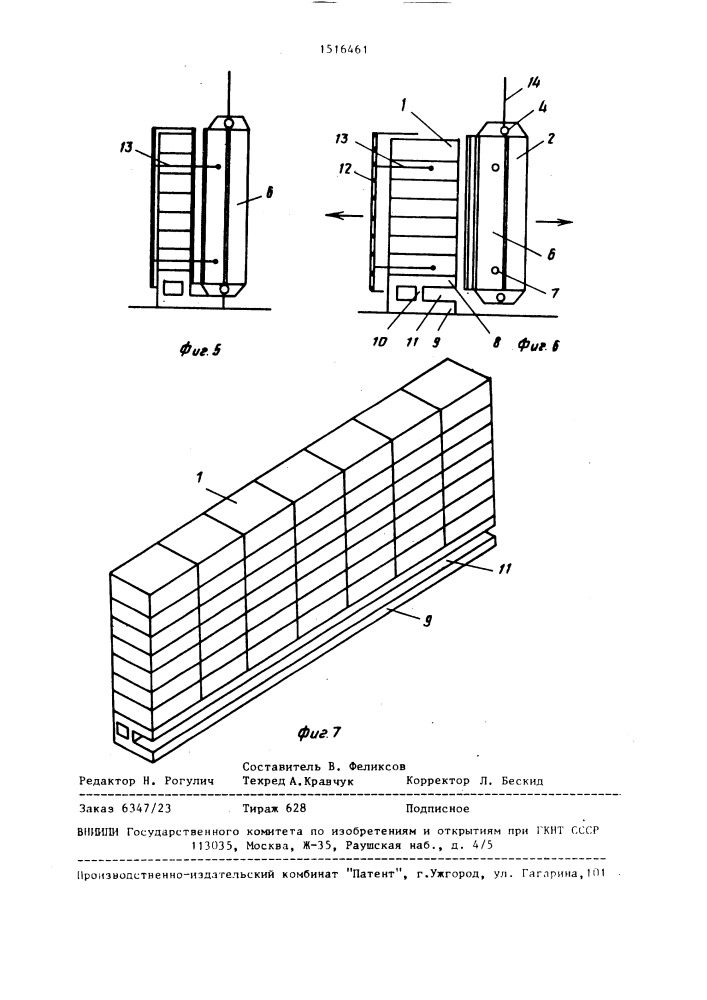 Способ разгрузки открытого сверху контейнера со штучными грузами (патент 1516461)