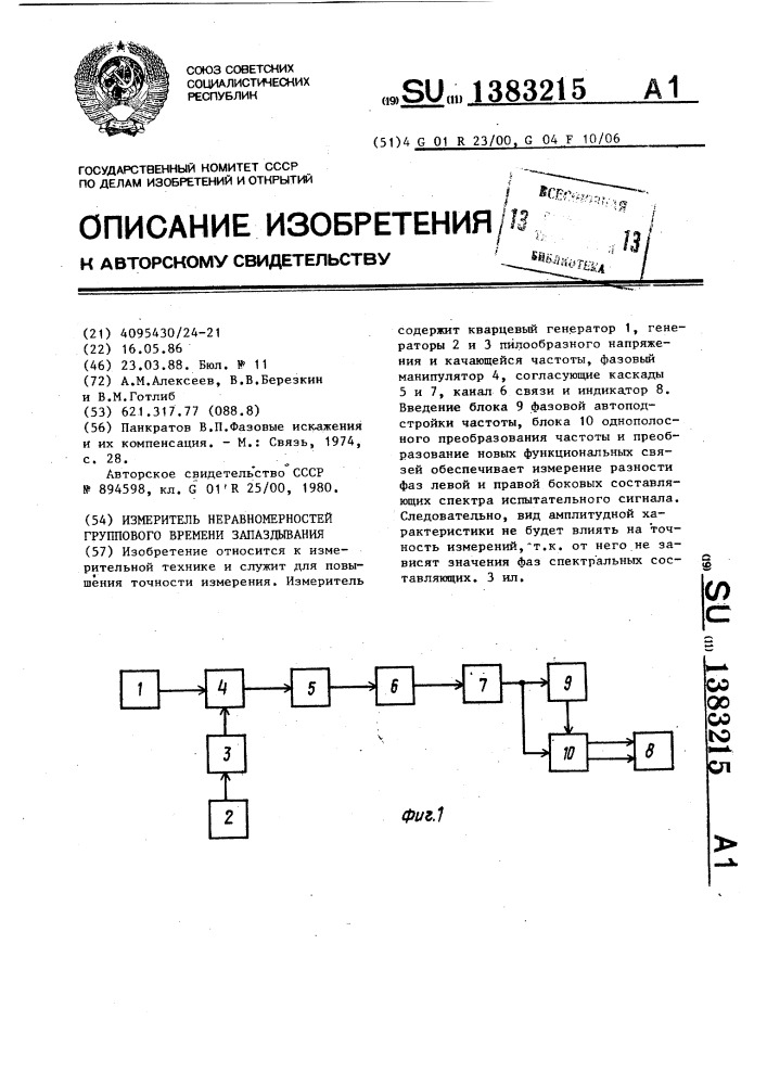 Измеритель неравномерностей группового времени запаздывания (патент 1383215)