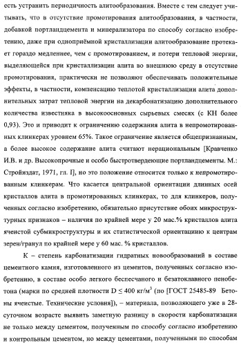 Способ изготовления портландцемента (патент 2333897)