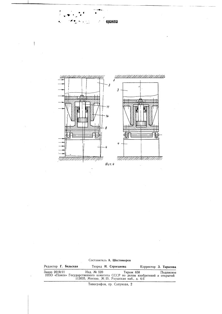 Распорное устройство проходческой машины (патент 682652)