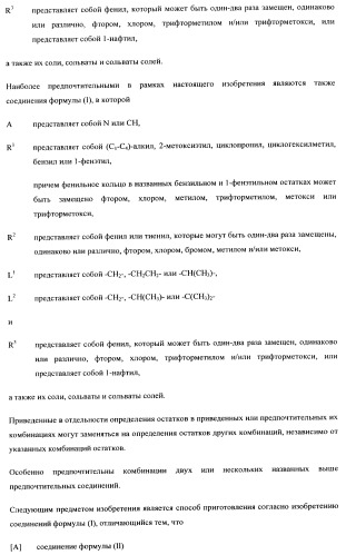 Замещенные арилимидазолоны и -триазолоны в качестве ингибиторов рецепторов вазопрессина (патент 2460724)