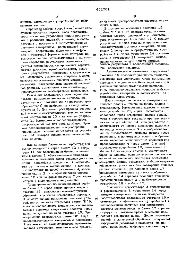 Измерительно-вычислительное устройство для определения параметров быстропеременных и пульсирующих потоков жидкостей (патент 452001)