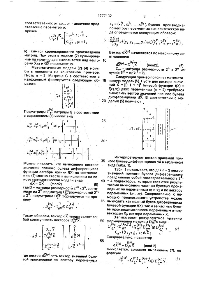 Устройство для вычисления булевых дифференциалов (патент 1777132)