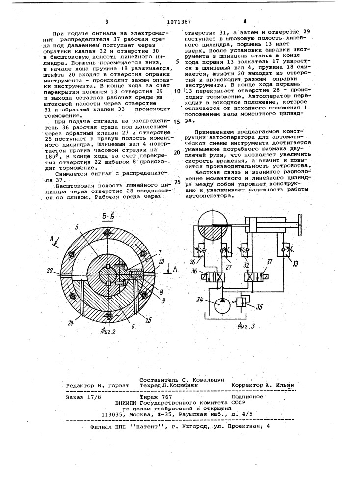 Автооператор для автоматической смены инструмента (патент 1071387)