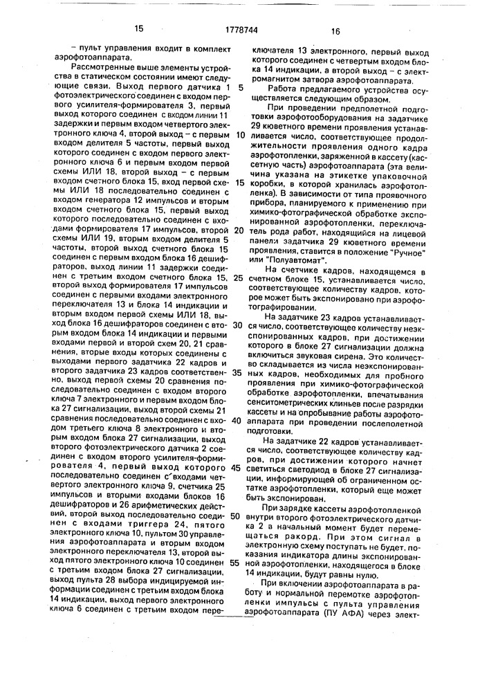 Устройство индикации пленки в лентопротяжном тракте фотоаппарата (патент 1778744)