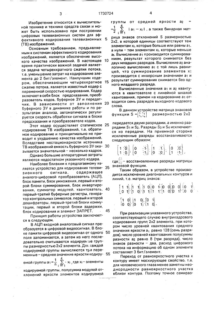Кодер сигнала изображения (патент 1730724)