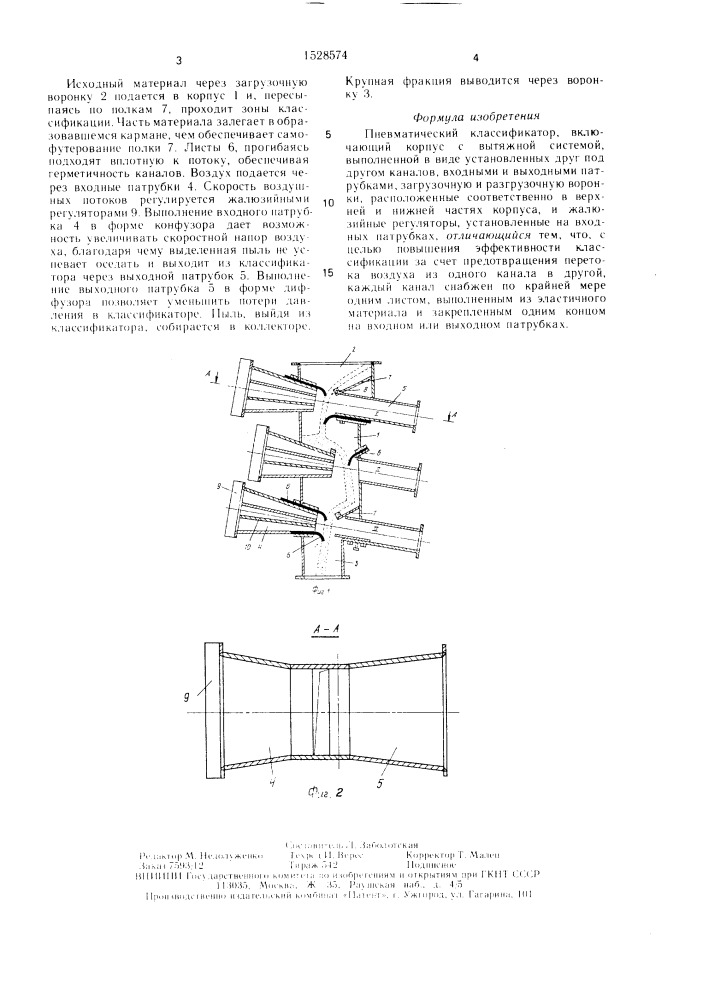 Пневматический классификатор (патент 1528574)