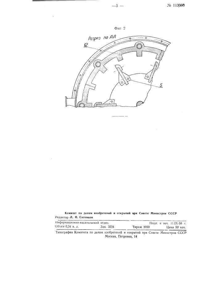 Гидромельница для измельчения коксующихся углей (патент 113080)