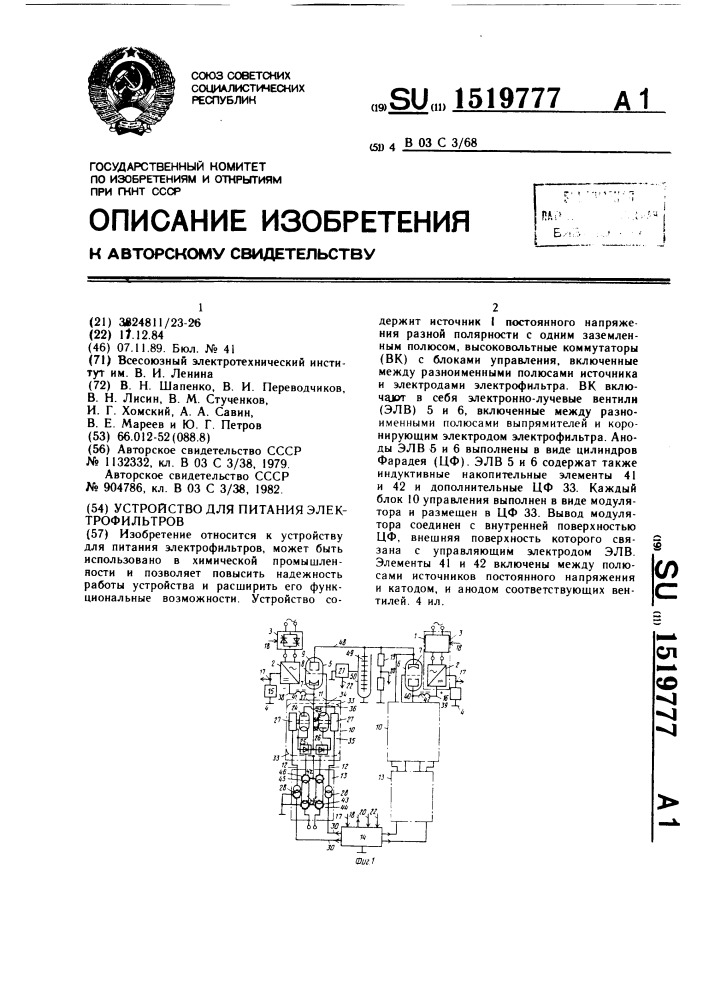 Устройство для питания электрофильтров (патент 1519777)