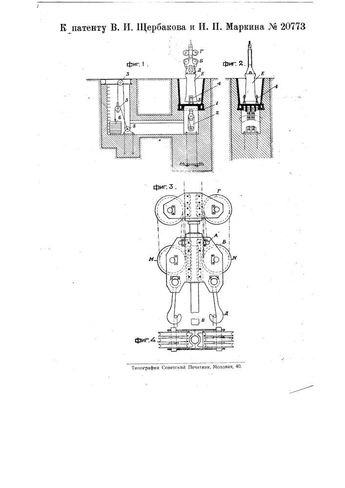 Устройство для выталкивания болванок из изложниц (патент 20773)