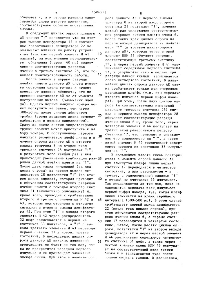 Устройство приема сигналов вызова и информации набора номера атс (патент 1506583)