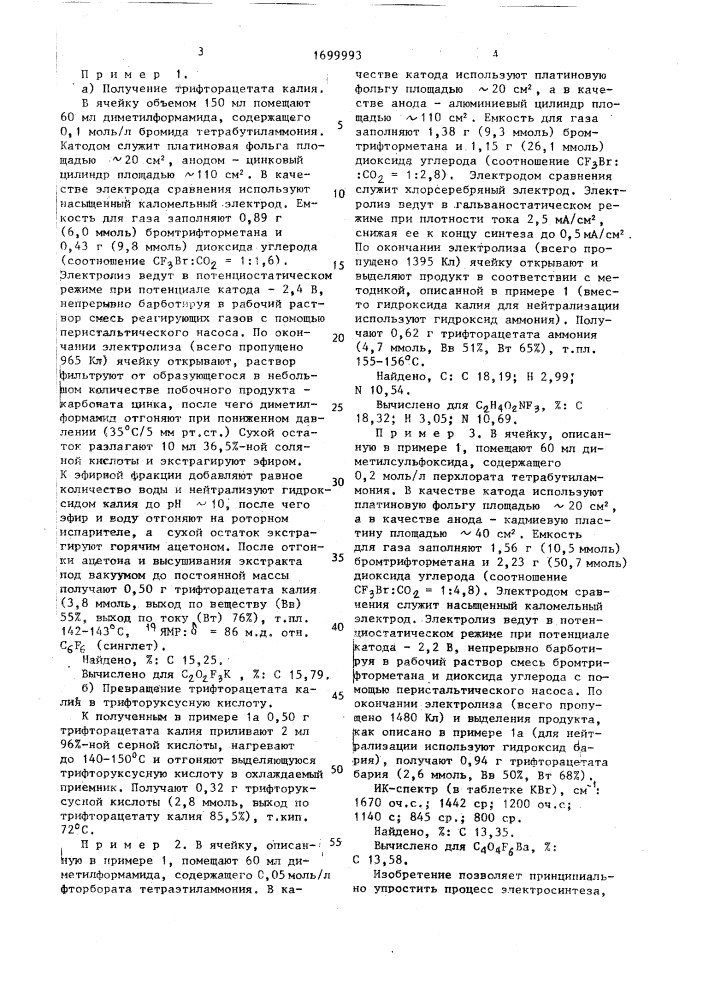 Способ получения трифторуксусной кислоты или ее солей (патент 1699993)